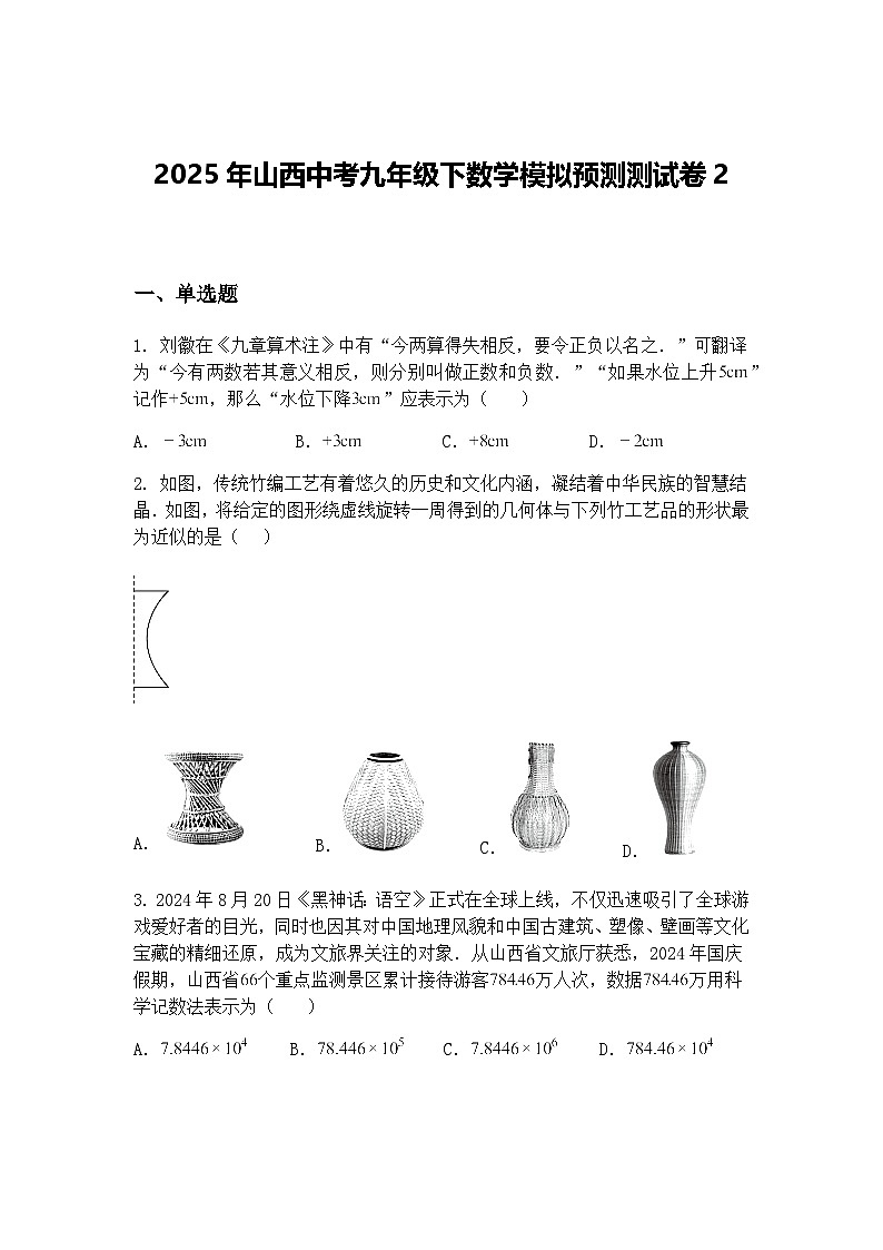 2025年山西中考九年级下数学模拟预测测试卷2（含答案解析）第1页