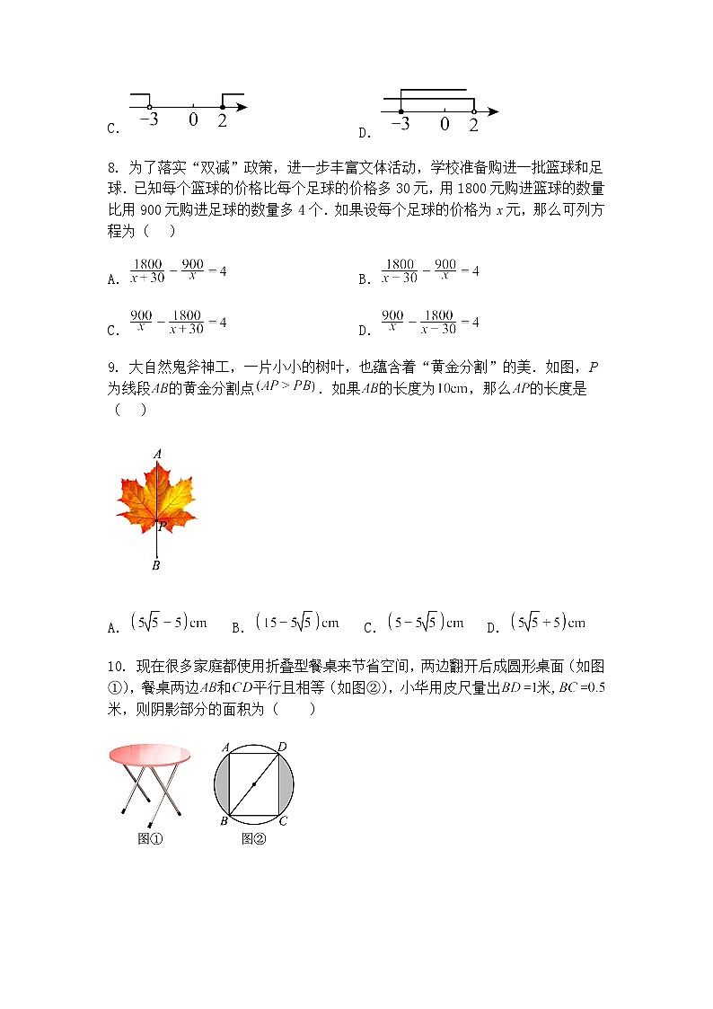 2025年山西中考九年级下数学模拟预测测试卷2（含答案解析）第3页