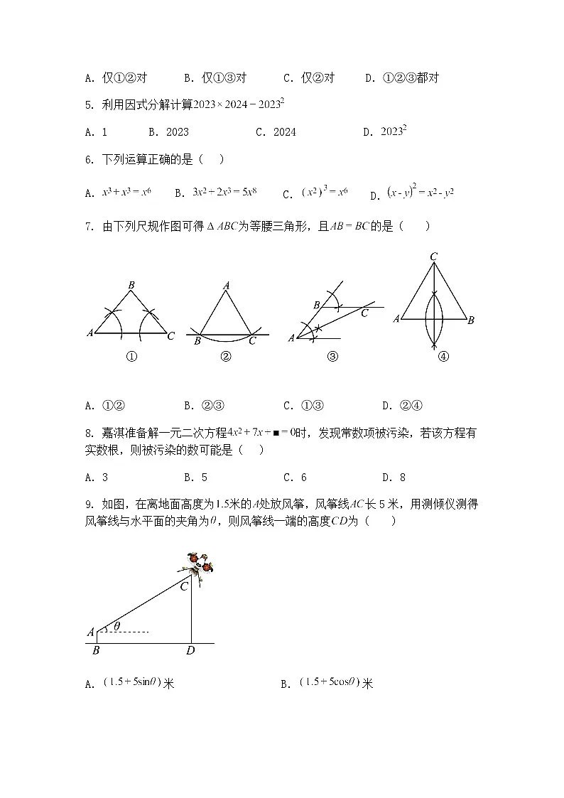 2025年河北省中考九年级下数学模拟摸底考试试卷（含答案解析）第2页