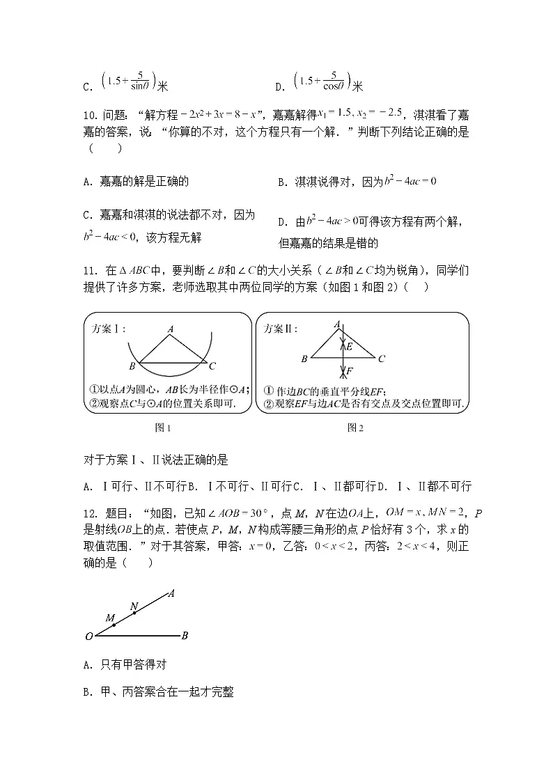 2025年河北省中考九年级下数学模拟摸底考试试卷（含答案解析）第3页