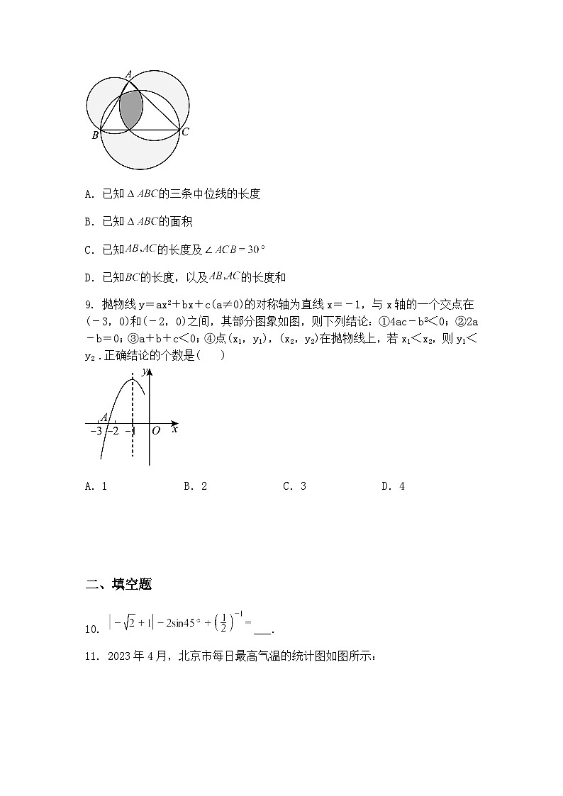 2025年山东省青岛中考九年级下数学模拟试题（含答案解析）第3页