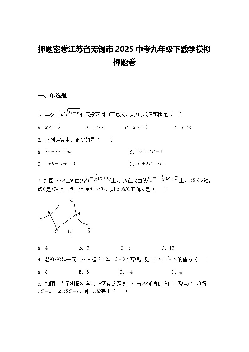 押题密卷江苏省无锡市2025中考九年级下数学模拟押题卷（含答案解析）第1页