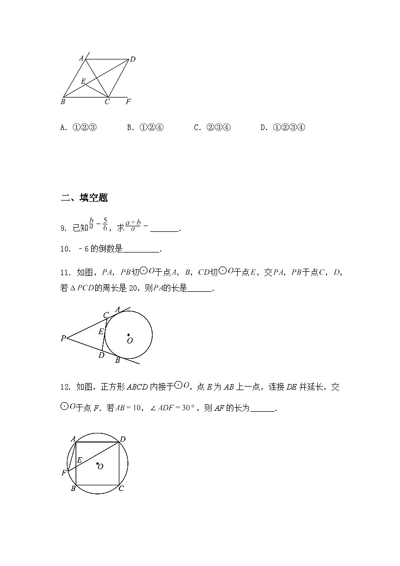 押题密卷江苏省无锡市2025中考九年级下数学模拟押题卷（含答案解析）第3页