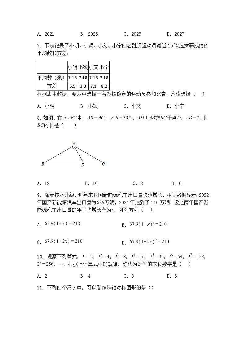 2025年云南省中考九年级下数学模拟考试试卷（一）（含答案解析）第2页