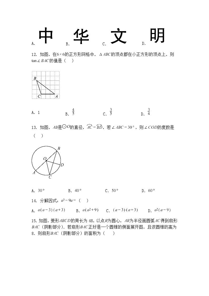 2025年云南省中考九年级下数学模拟考试试卷（一）（含答案解析）第3页