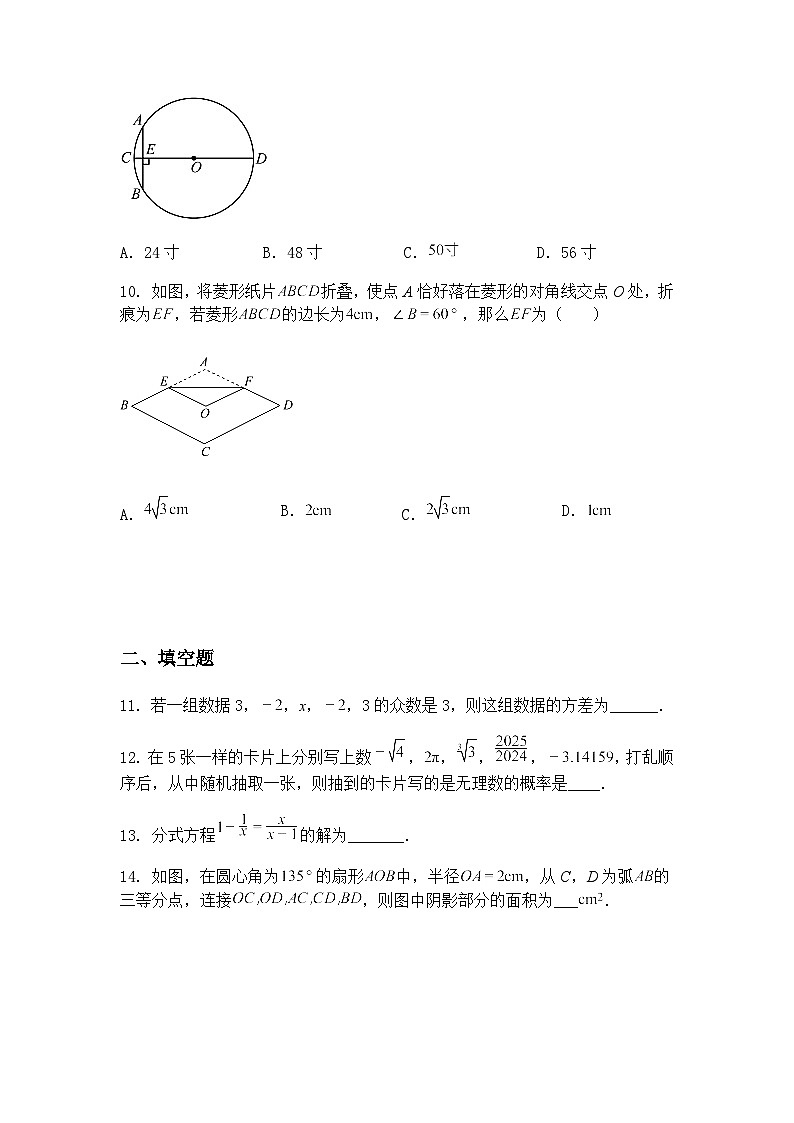 2025年湖南省长沙市九年级下中考备考数学模拟试题（含答案解析）第3页