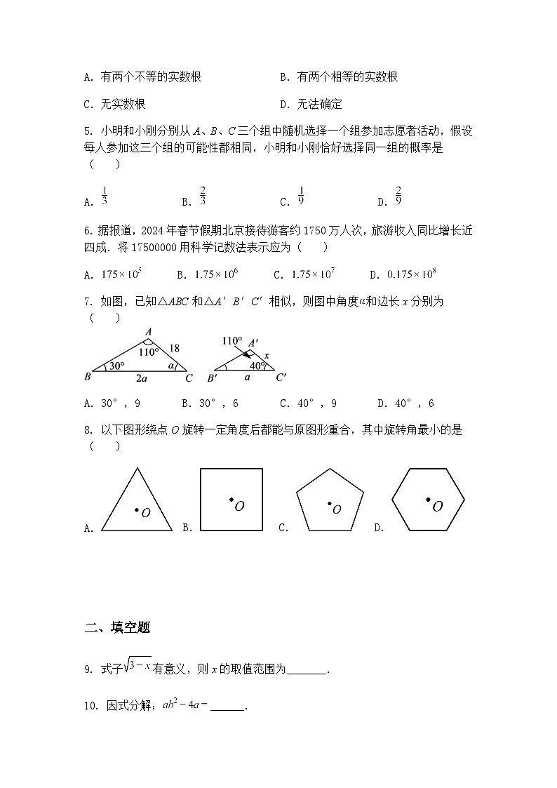 精品解析：（北京专用）2025年中考九年级下数学模拟卷(1)（含答案解析）第2页