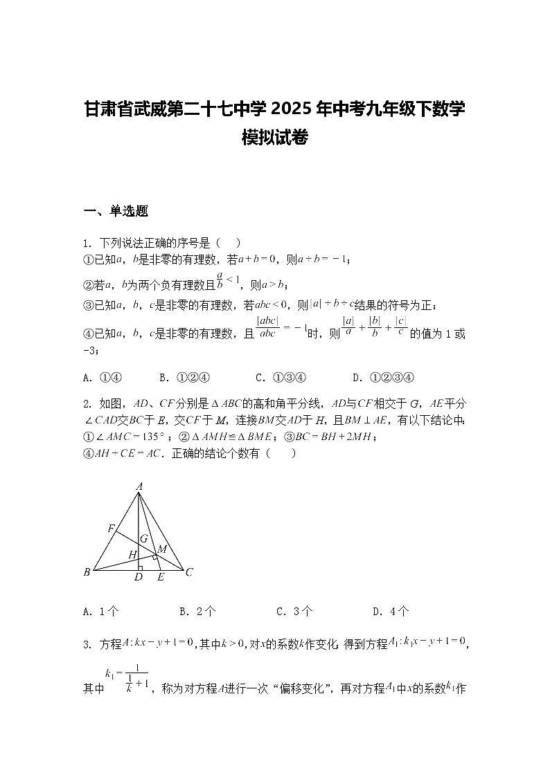 甘肃省武威第二十七中学2025年中考九年级下数学模拟试卷（含答案解析）第1页