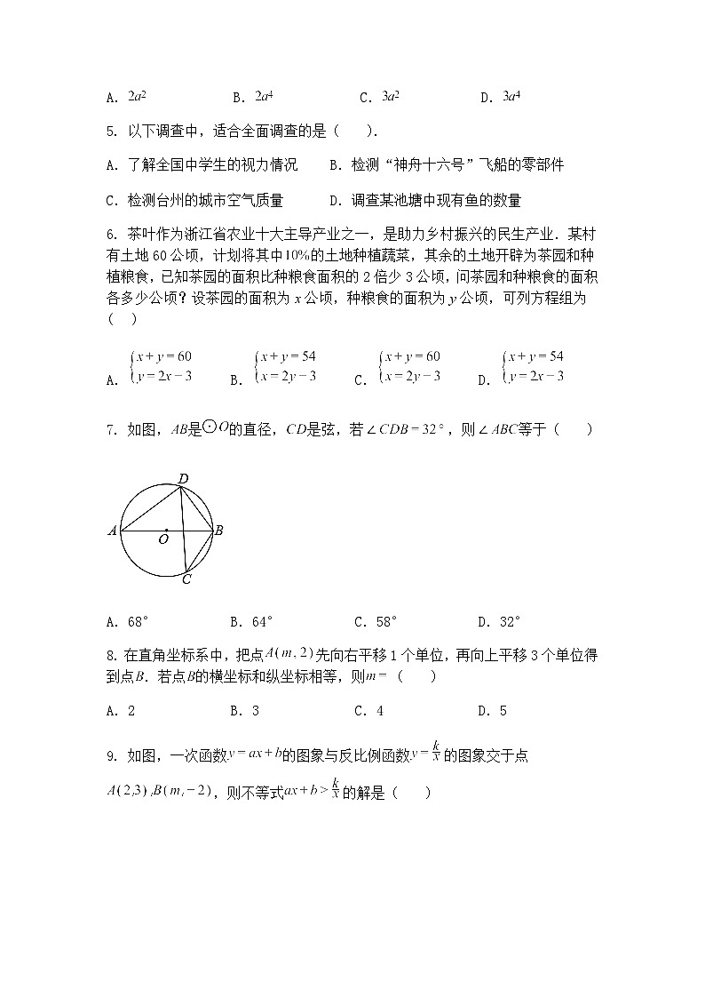 2025年浙江省九年级下中考数学模拟卷（二）（含答案解析）第2页