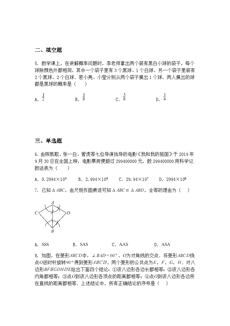 2025年北京市中考九年级下数学模拟试题（一）（含答案解析）第2页