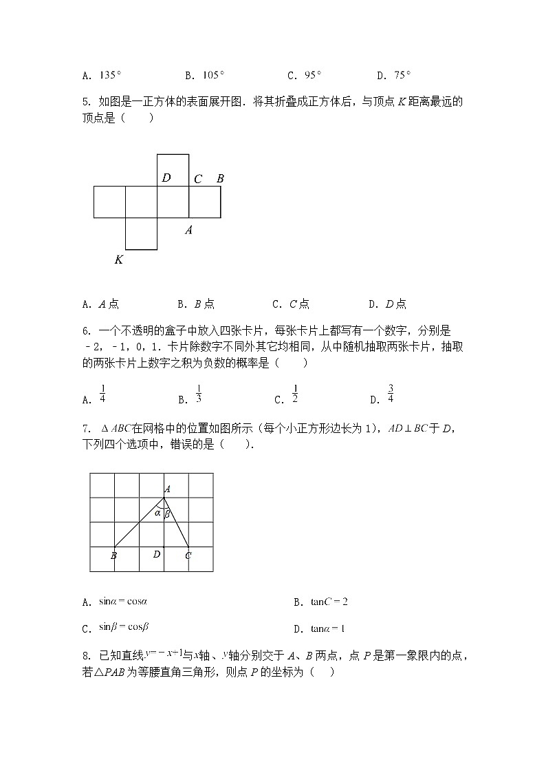 2025年浙江省杭州市中考试卷九年级下数学模拟卷（1）（含答案解析）第2页