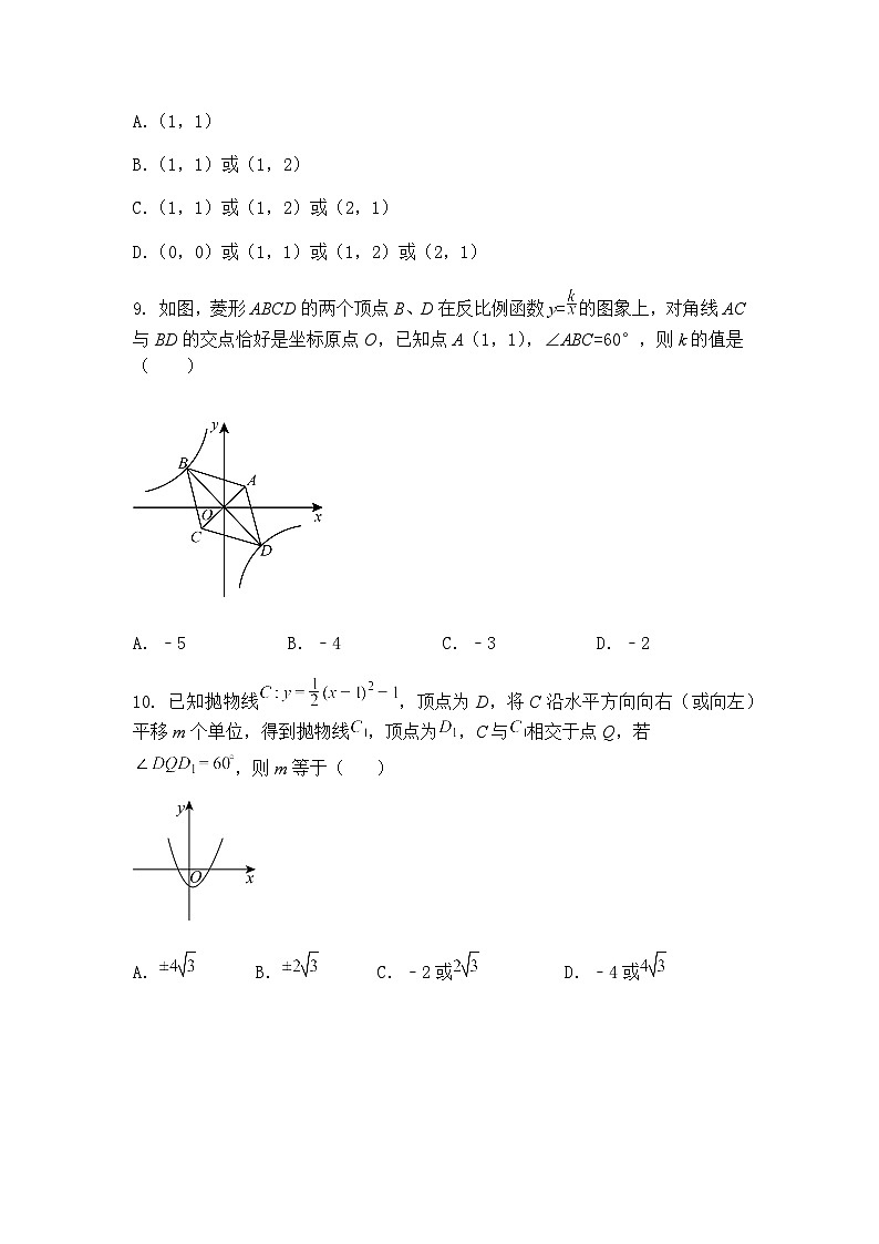 2025年浙江省杭州市中考试卷九年级下数学模拟卷（1）（含答案解析）第3页