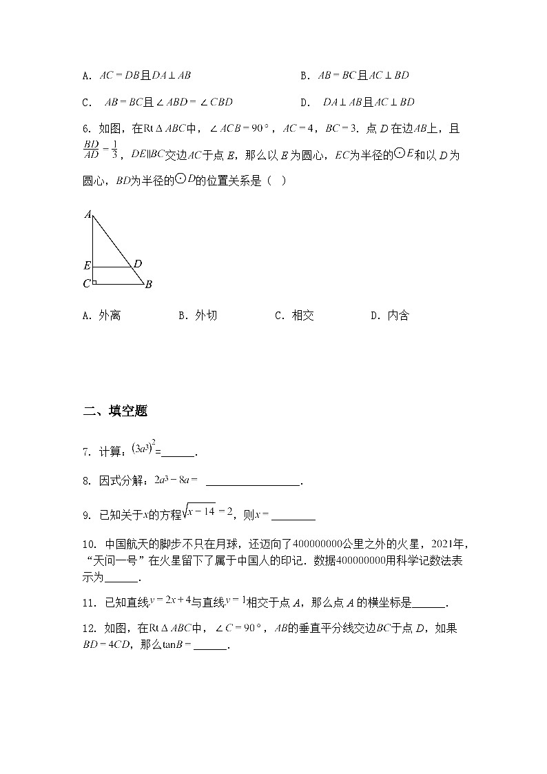 上海市2025年中考九年级下数学模拟必刷卷（含答案解析）第2页