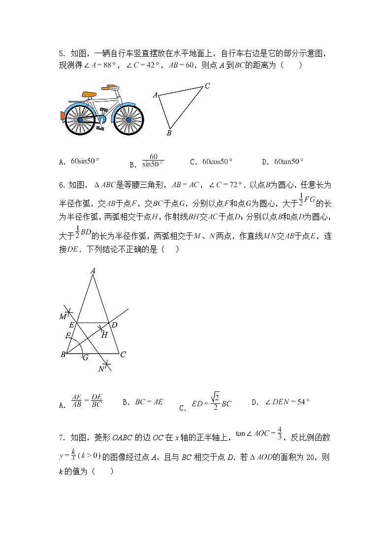 2025年河南省郑州市中考第一次质量检测考前九年级下数学模拟卷（七）（含答案解析）第2页