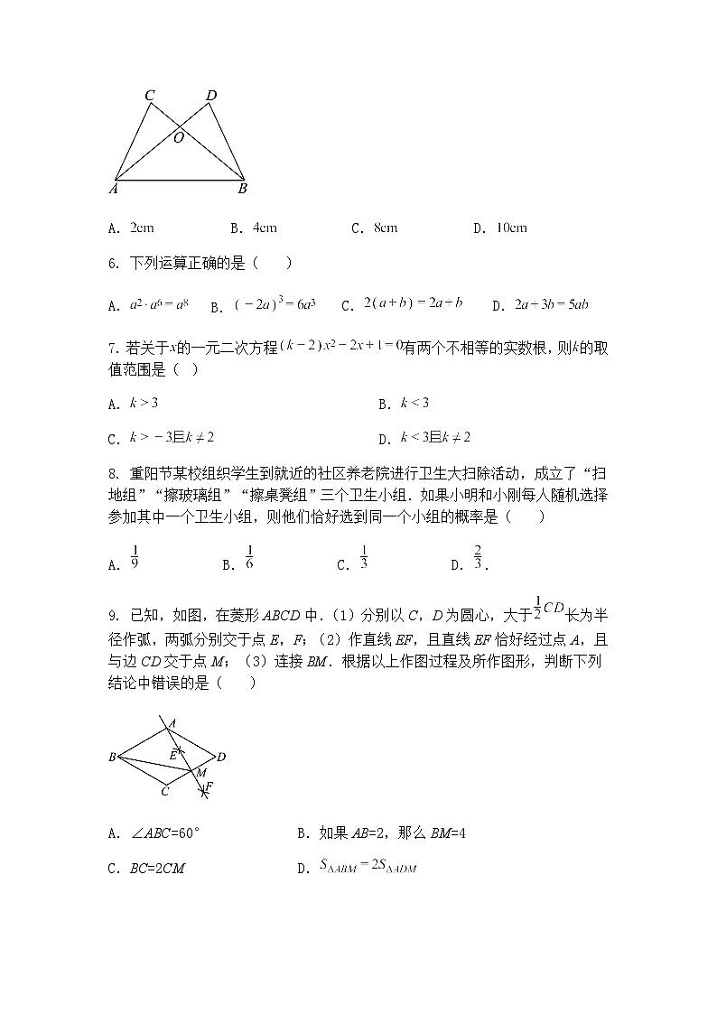 2025年山东省济南市九年级下中考数学模拟试题（含答案解析）第2页