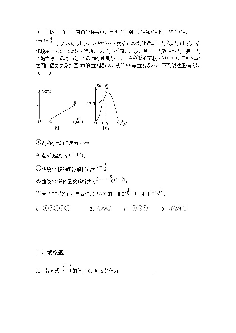 2025年山东省济南市九年级下中考数学模拟试题（含答案解析）第3页