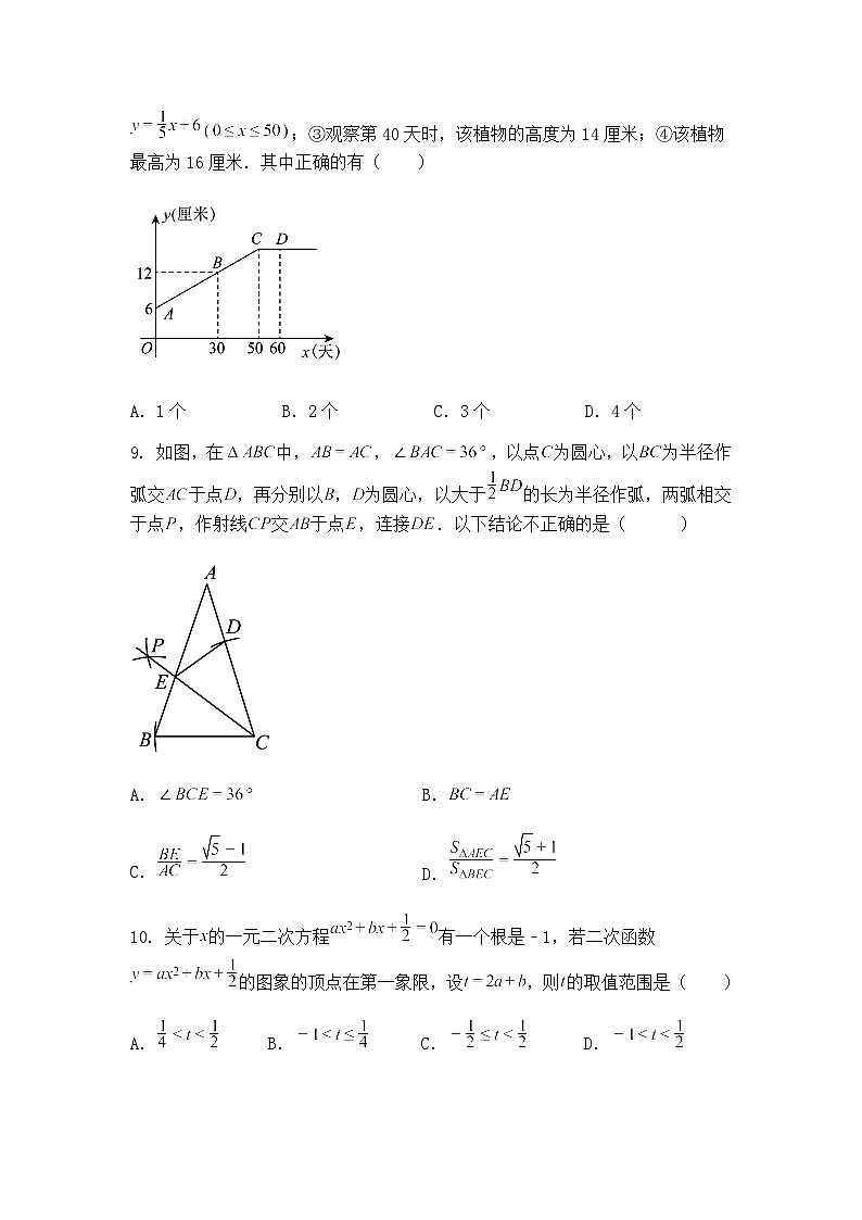 2025年山西省九年级下中考数学备考模拟练习试卷（含答案解析）第3页