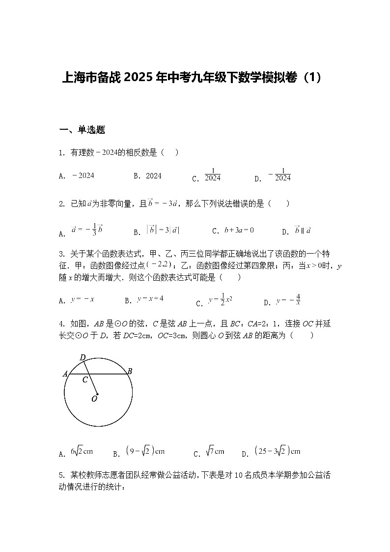上海市备战2025年中考九年级下数学模拟卷（1）（含答案解析）第1页