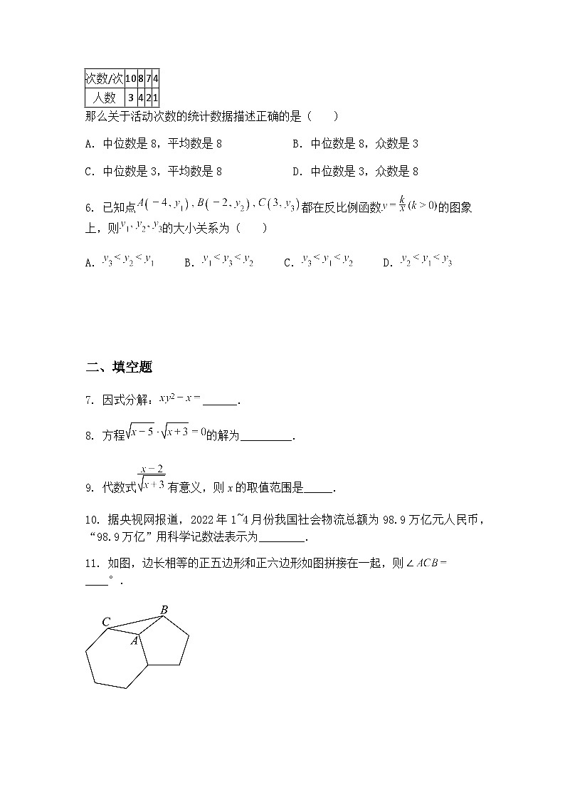 上海市备战2025年中考九年级下数学模拟卷（1）（含答案解析）第2页