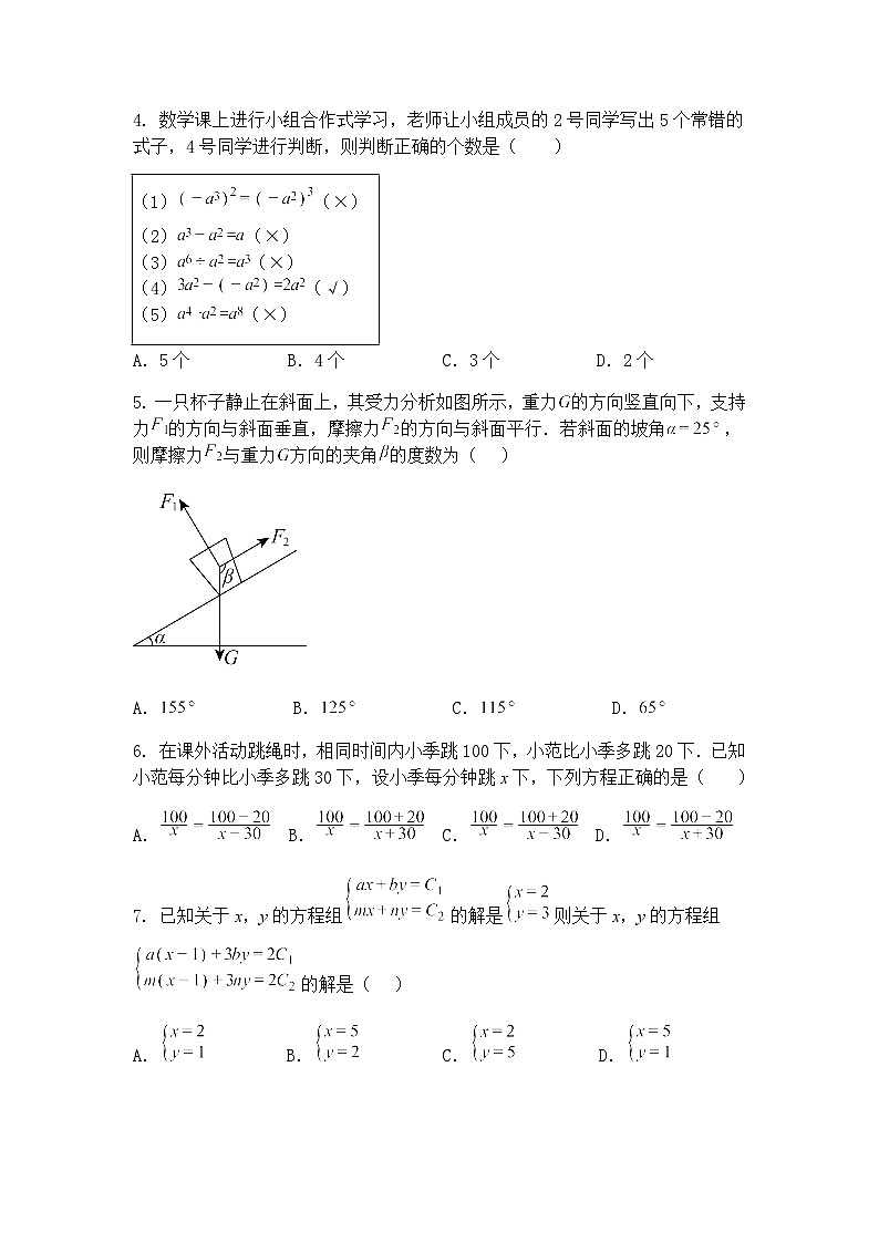 山东省日照市新营中学2024-2025学年九年级下中考模拟测试数学试卷（含答案解析）第2页