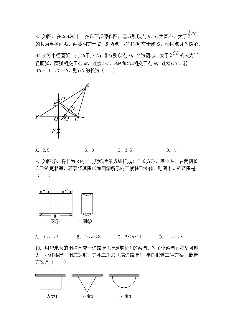 山东省日照市新营中学2024-2025学年九年级下中考模拟测试数学试卷（含答案解析）第3页