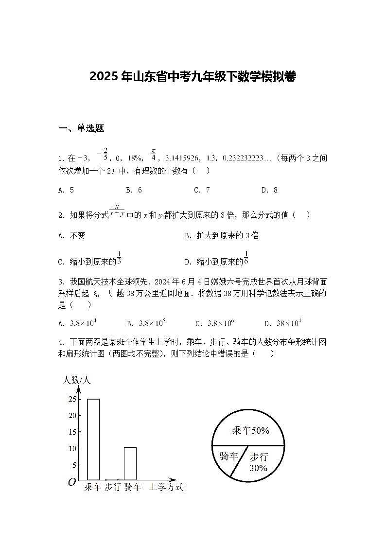 2025年山东省中考九年级下数学模拟卷（含答案解析）第1页
