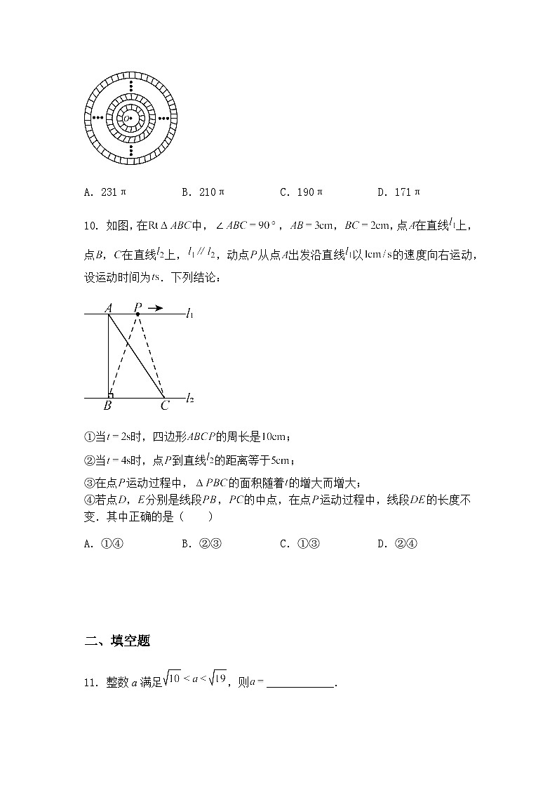 2025年山东省中考九年级下数学模拟卷（含答案解析）第3页