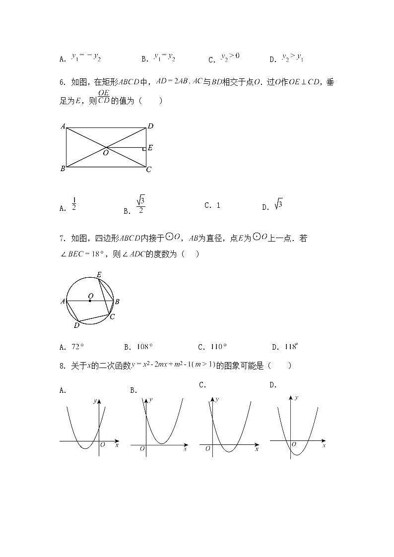 2025年陕西省中考九年级下数学模拟示例卷2（含答案解析）第2页
