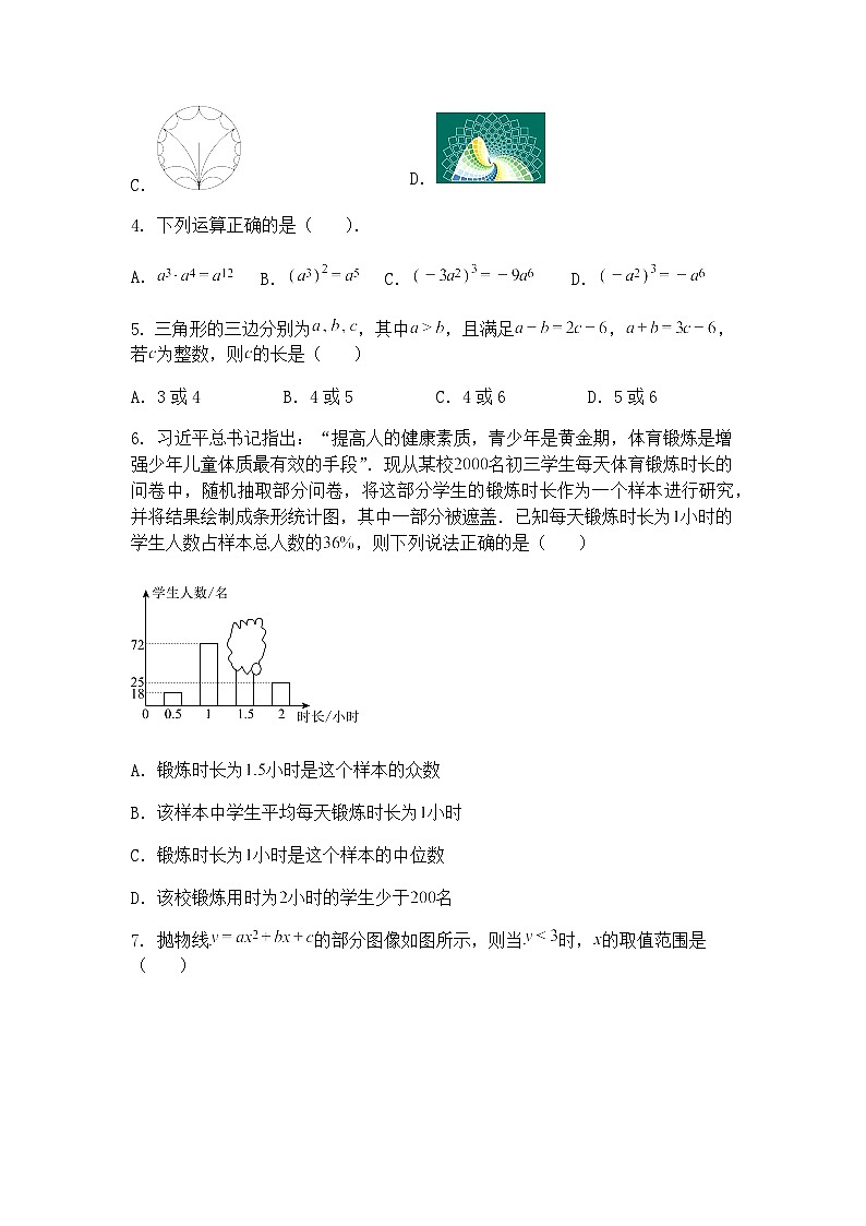 2025年山东省滨州市中考模拟预测九年级下数学试题（含答案解析）第2页
