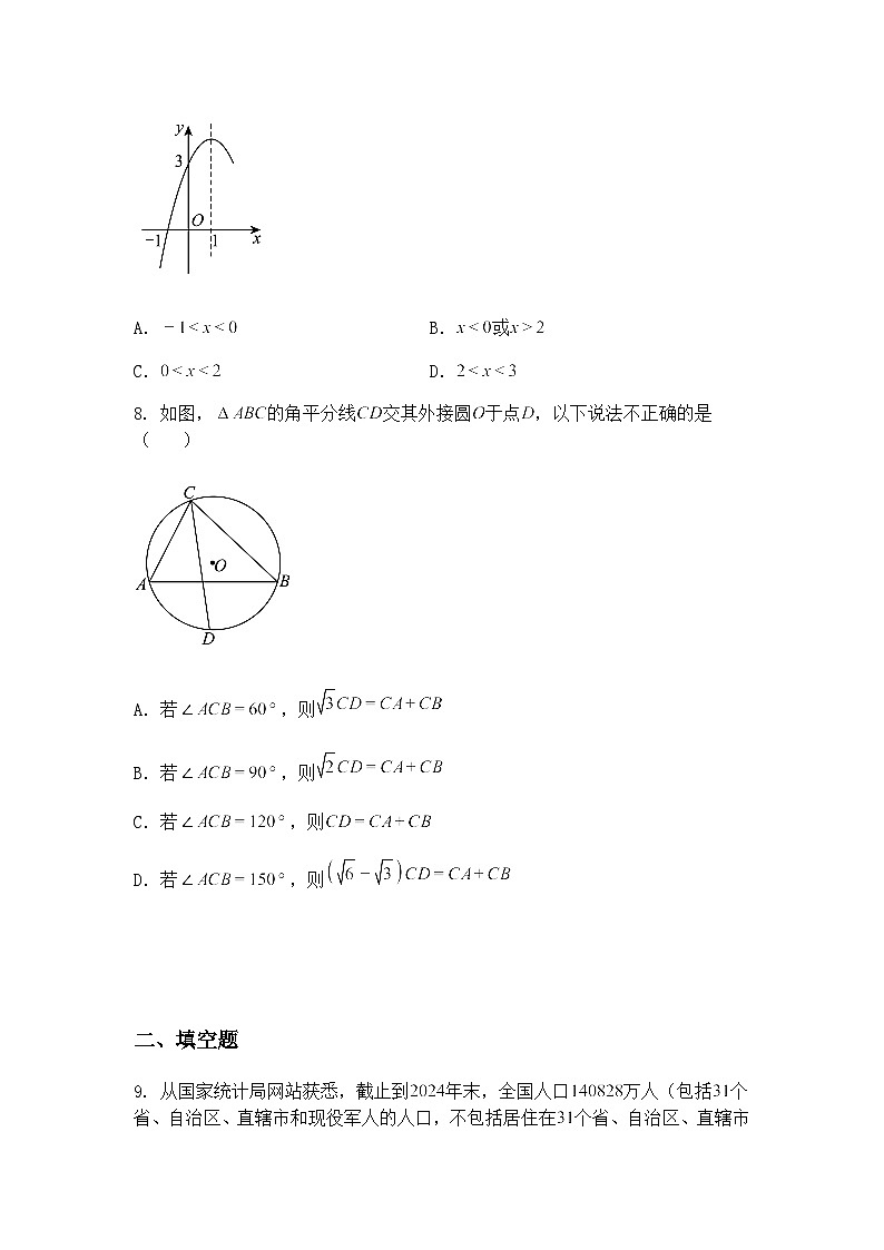 2025年山东省滨州市中考模拟预测九年级下数学试题（含答案解析）第3页