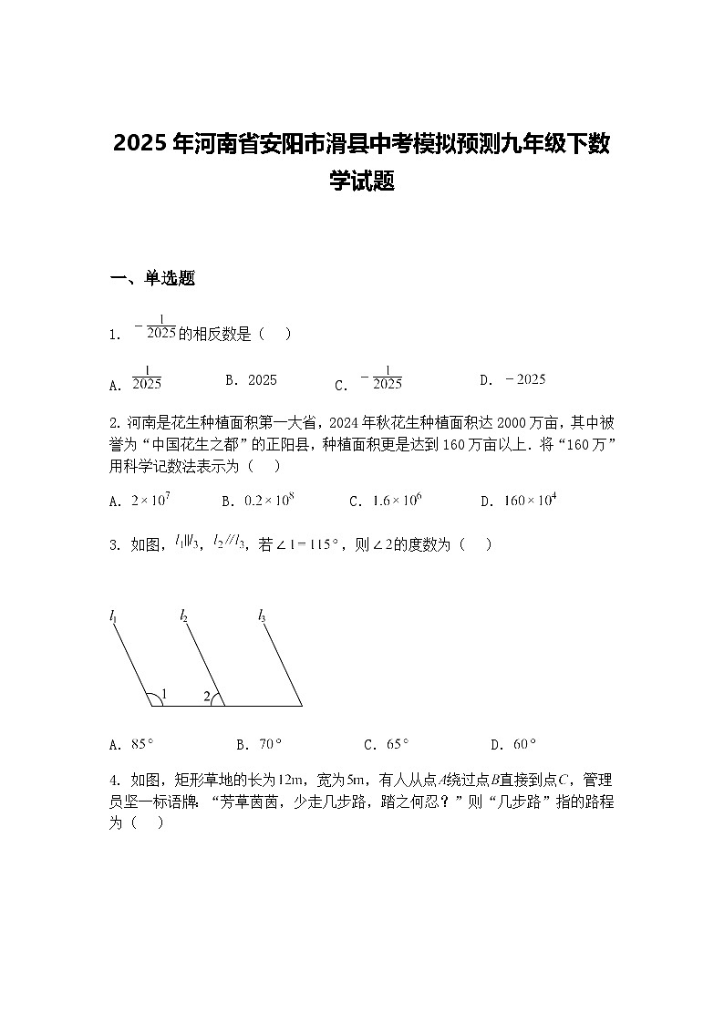 2025年河南省安阳市滑县中考模拟预测九年级下数学试题（含答案解析）第1页