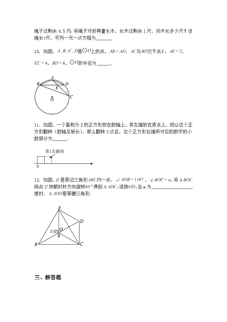 2025年江西省中考模拟预测九年级下数学试题（含答案解析）第3页