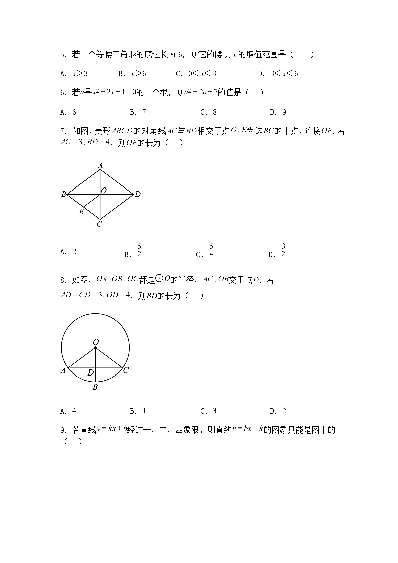 2025年广东省广州市白云区部分学校中考一模九年级下数学模拟试题（含答案解析）第2页