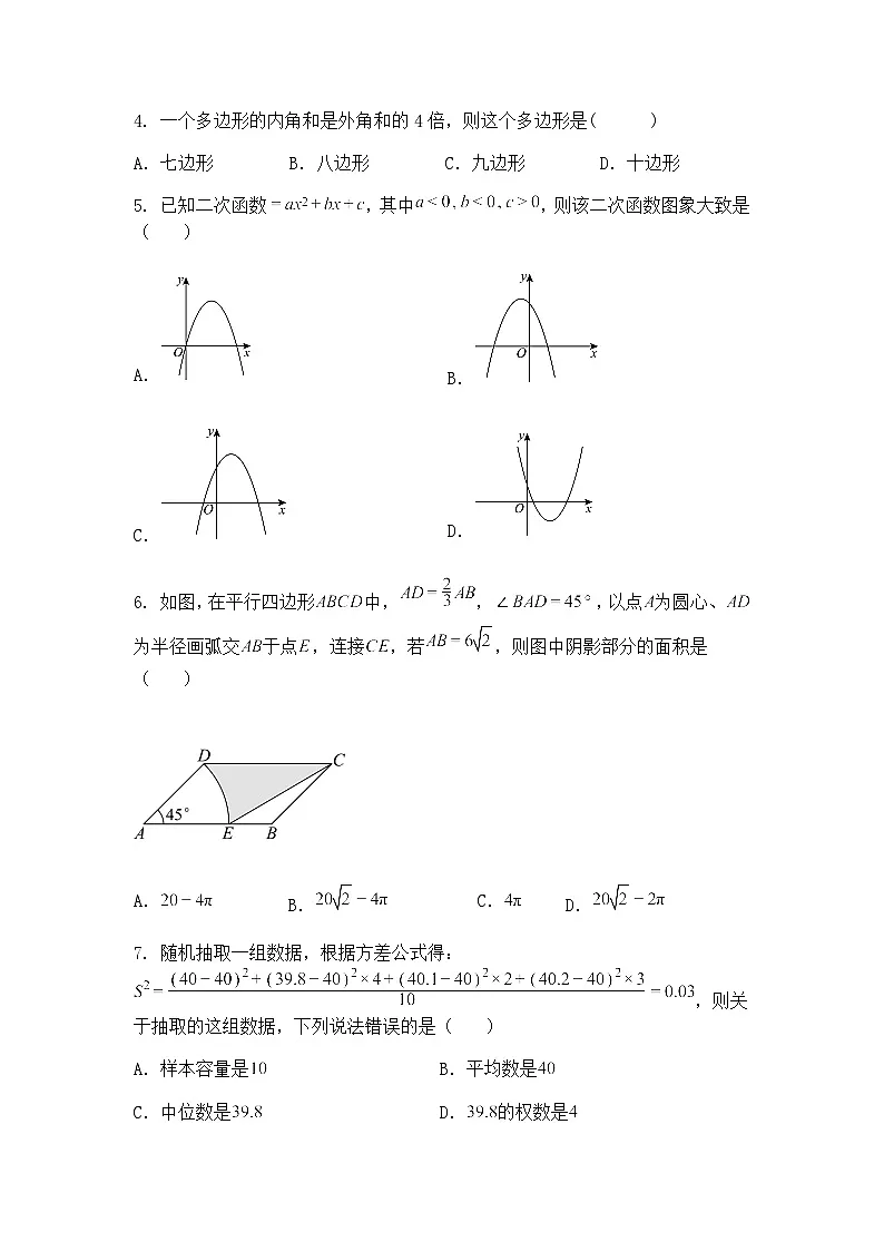 2025年广东省汕头市潮阳区潮阳实验学校九年级下数学中考模拟试题（含答案解析）第2页