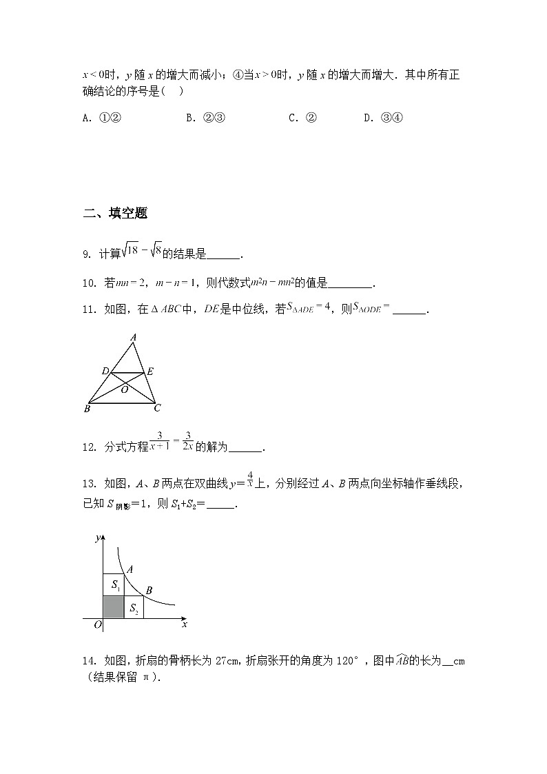 2025年江苏省扬州市九年级下中考数学模拟训练试卷（含答案解析）第3页