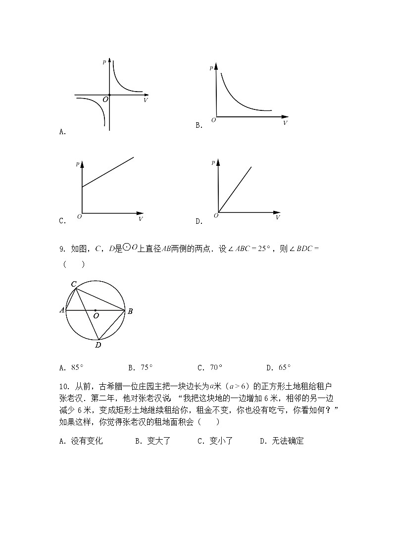 2025年湖北省十堰市实验中学九年级下中考数学模拟考试(二)（含答案解析）第3页