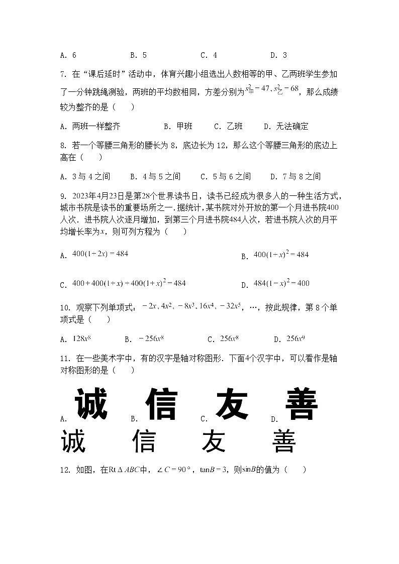 2025年云南省中考九年级下数学模拟试卷（1）（含答案解析）第2页