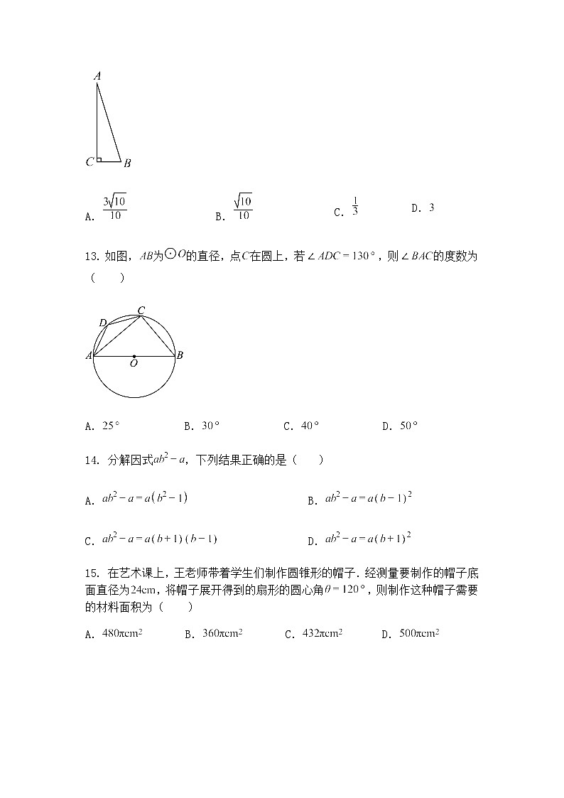 2025年云南省中考九年级下数学模拟试卷（1）（含答案解析）第3页