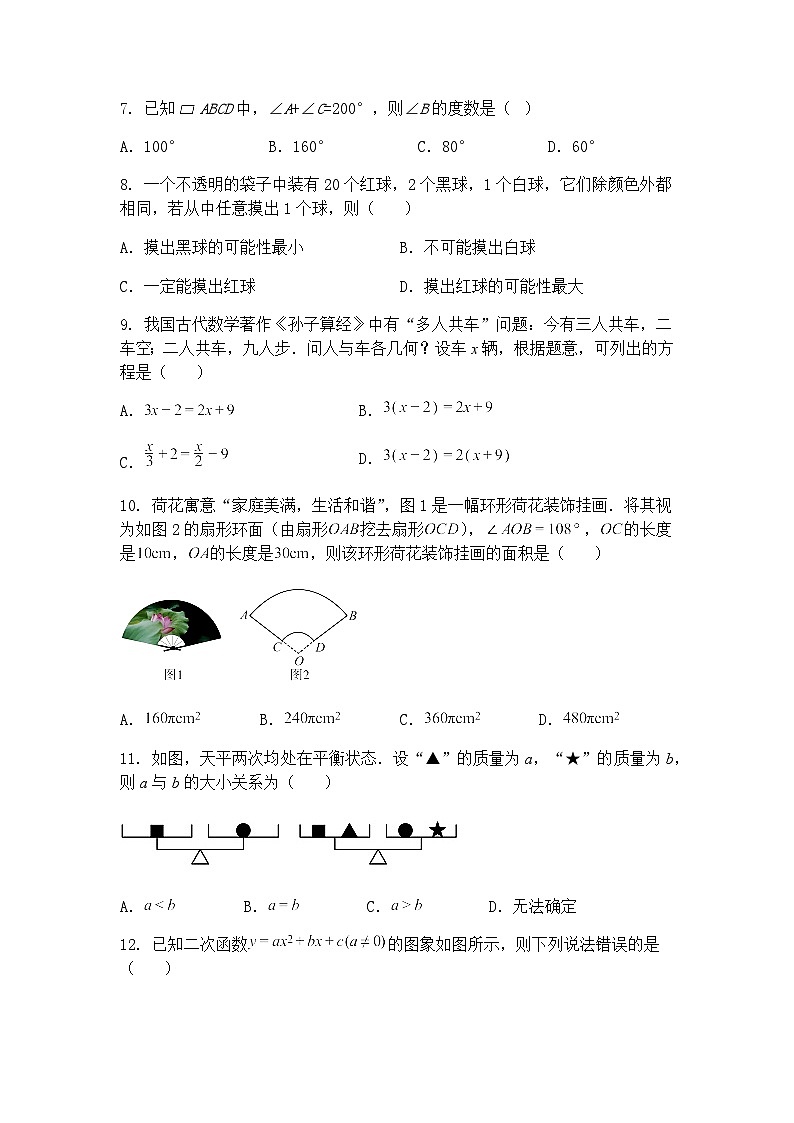 2025年贵州省中考九年级下数学模拟卷（1）（含答案解析）第2页