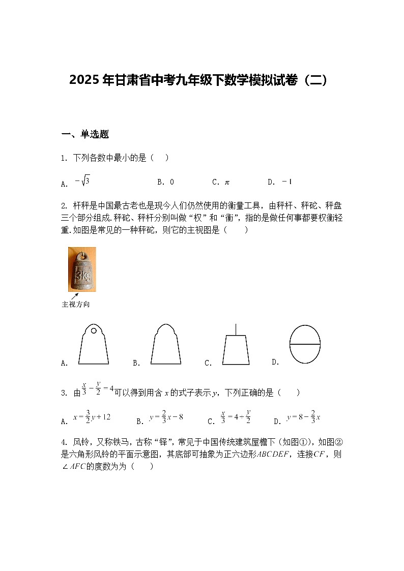 2025年甘肃省中考九年级下数学模拟试卷（二）（含答案解析）第1页