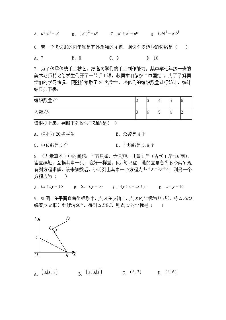 湖北省十堰市实验中学2024-2025学年九年级下学期期中考试数学模拟卷一（含答案解析）第2页