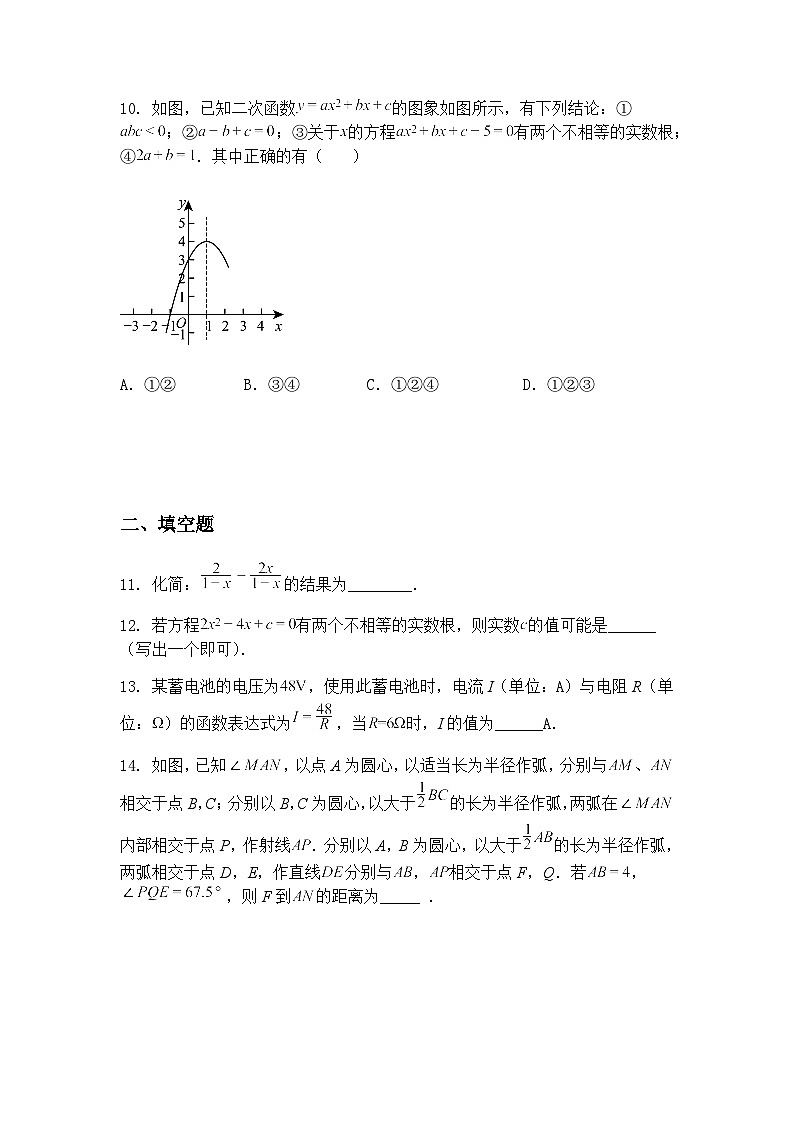 湖北省十堰市实验中学2024-2025学年九年级下学期期中考试数学模拟卷一（含答案解析）第3页