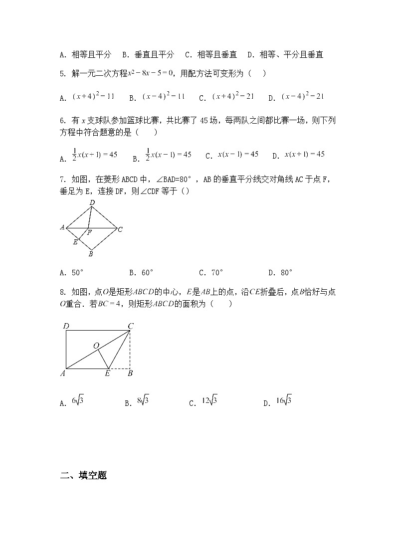 辽宁省铁岭市昌图县万安中学2024-2025学年九年级下学期期中考试数学试卷（含答案解析）第2页