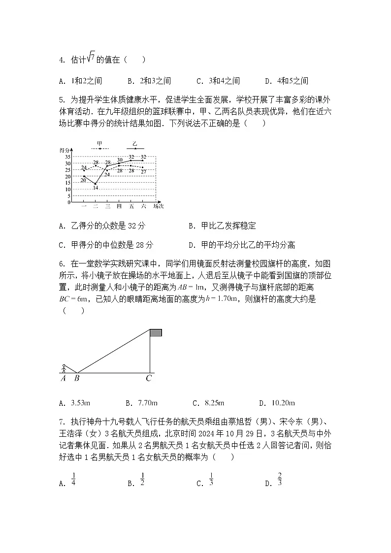 福建省漳州市漳浦县2024-2025学年九年级下学期期中考试数学试题（含答案解析）第2页