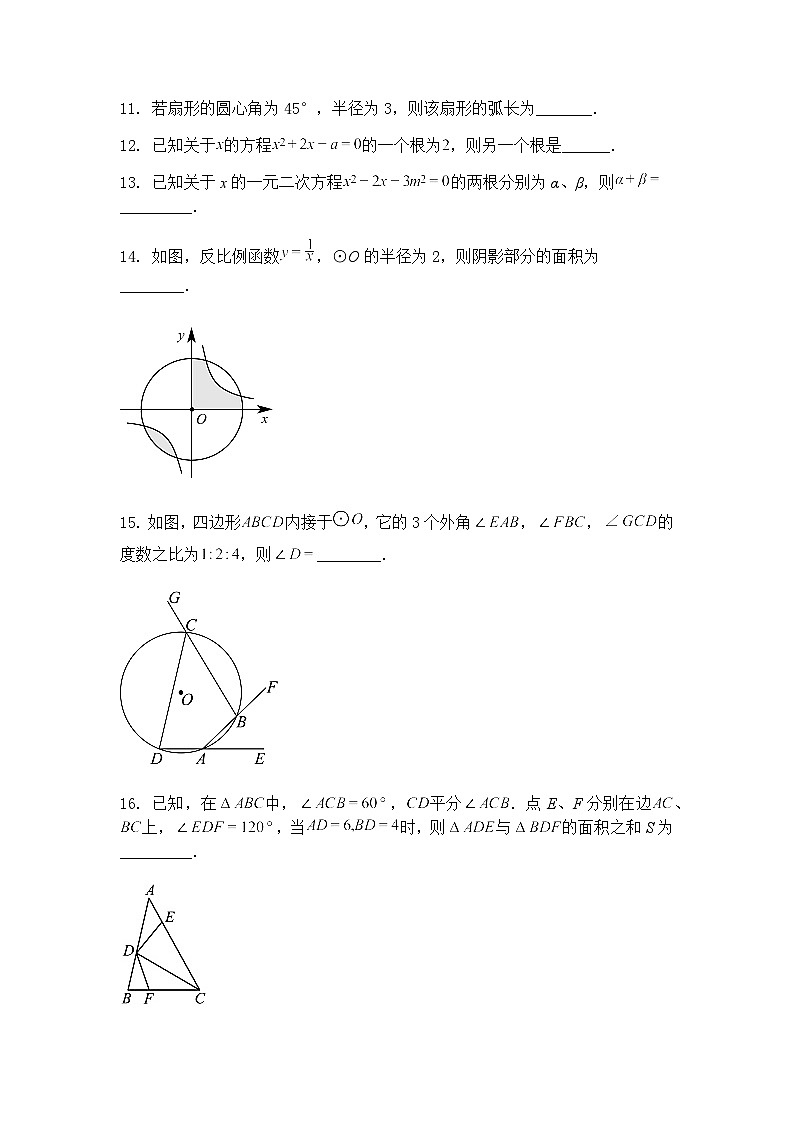 江苏省连云港市海州区凤凰学校2024-2025学年九年级下学期第一次段考数学试卷（含答案解析）第3页
