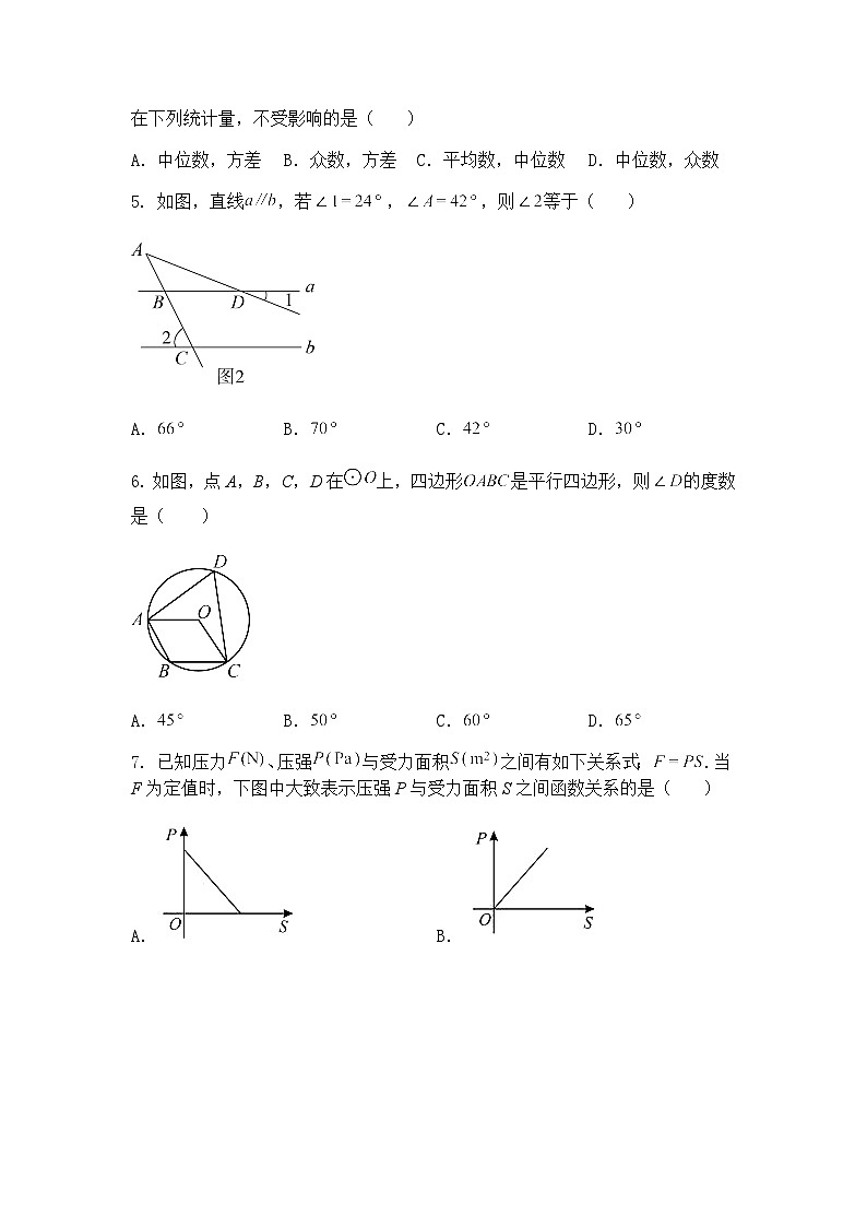 宁夏回族自治区吴忠市第五中学2024—2025学年下学期九年级下数学期中测试卷（含答案解析）第2页