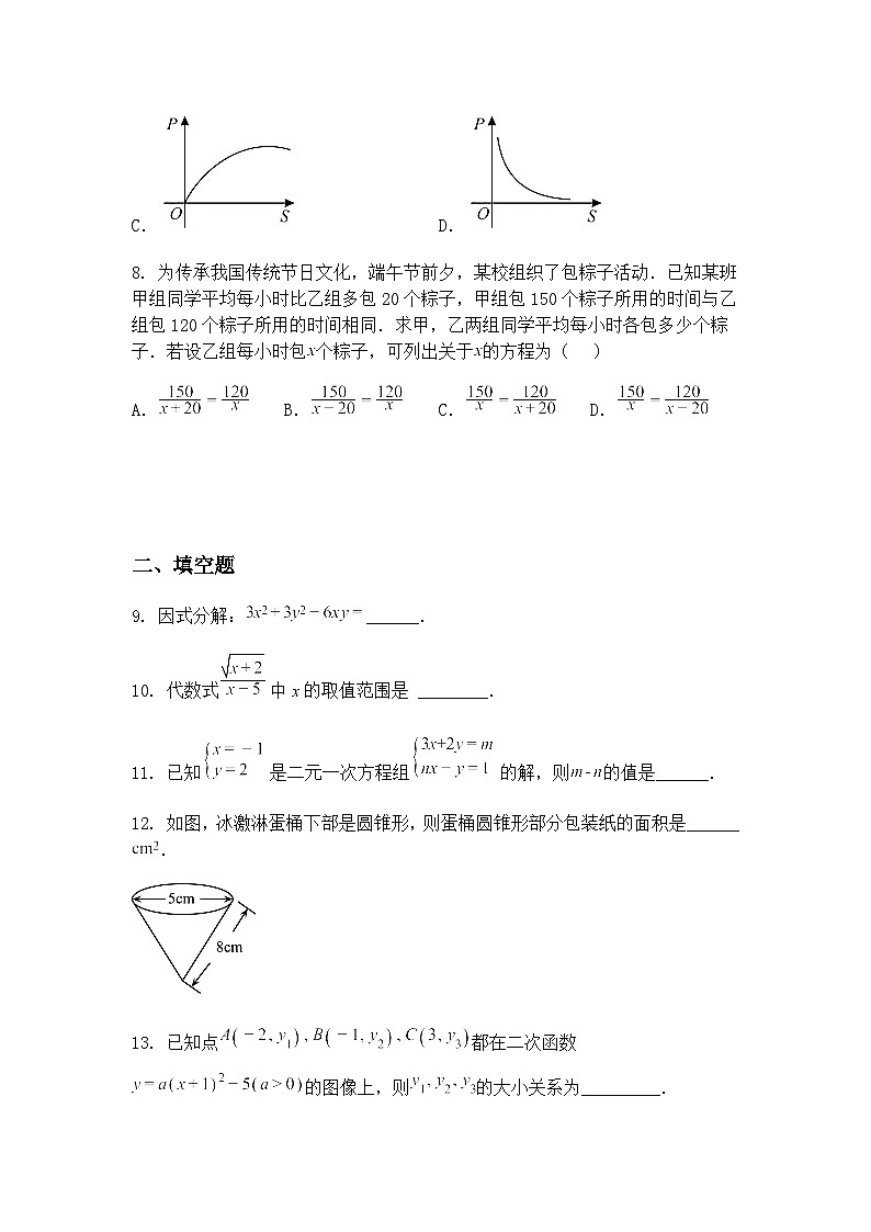 宁夏回族自治区吴忠市第五中学2024—2025学年下学期九年级下数学期中测试卷（含答案解析）第3页