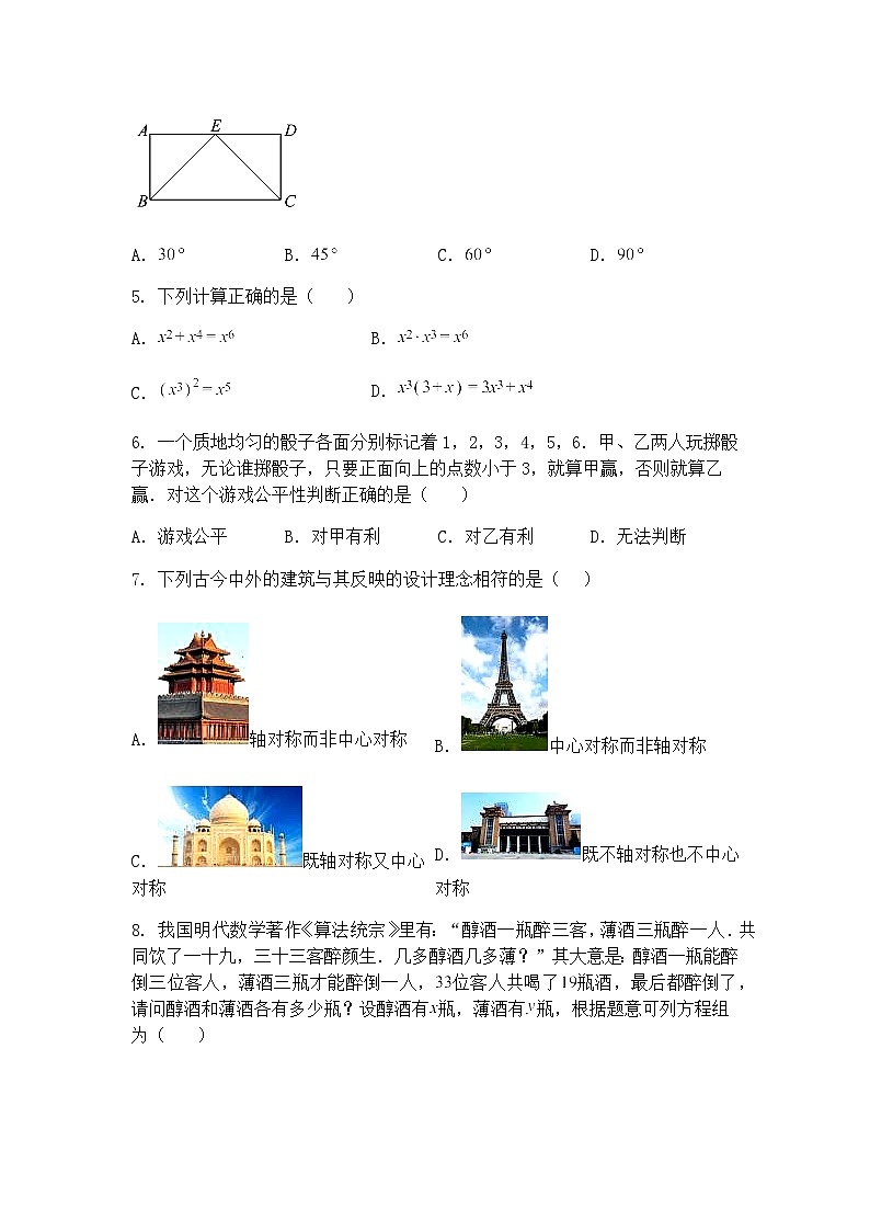 辽宁省大连市甘井子区汇文中学2024-2025学年九年级下学期中考模拟数学试题（含答案解析）第2页