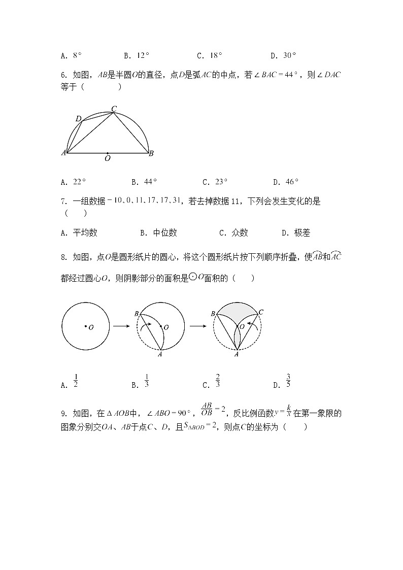 山东省泰安市泰山区2024-2025学年九年级下学期期中数学试题（含答案解析）第2页