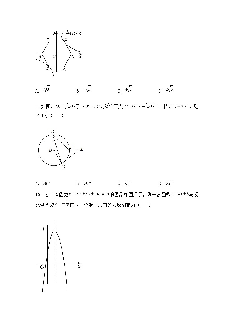 山东省菏泽市牡丹区2024-2025学年九年级下学期4月期中考试数学试题（含答案解析）第3页